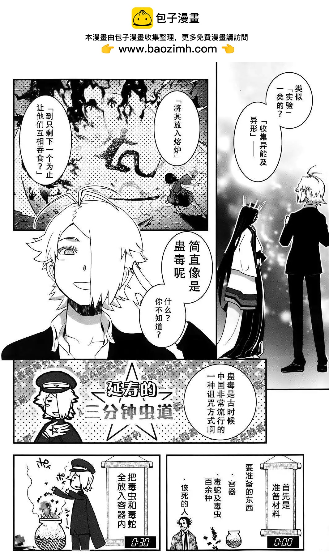 《妖力女神》第65回 第2页