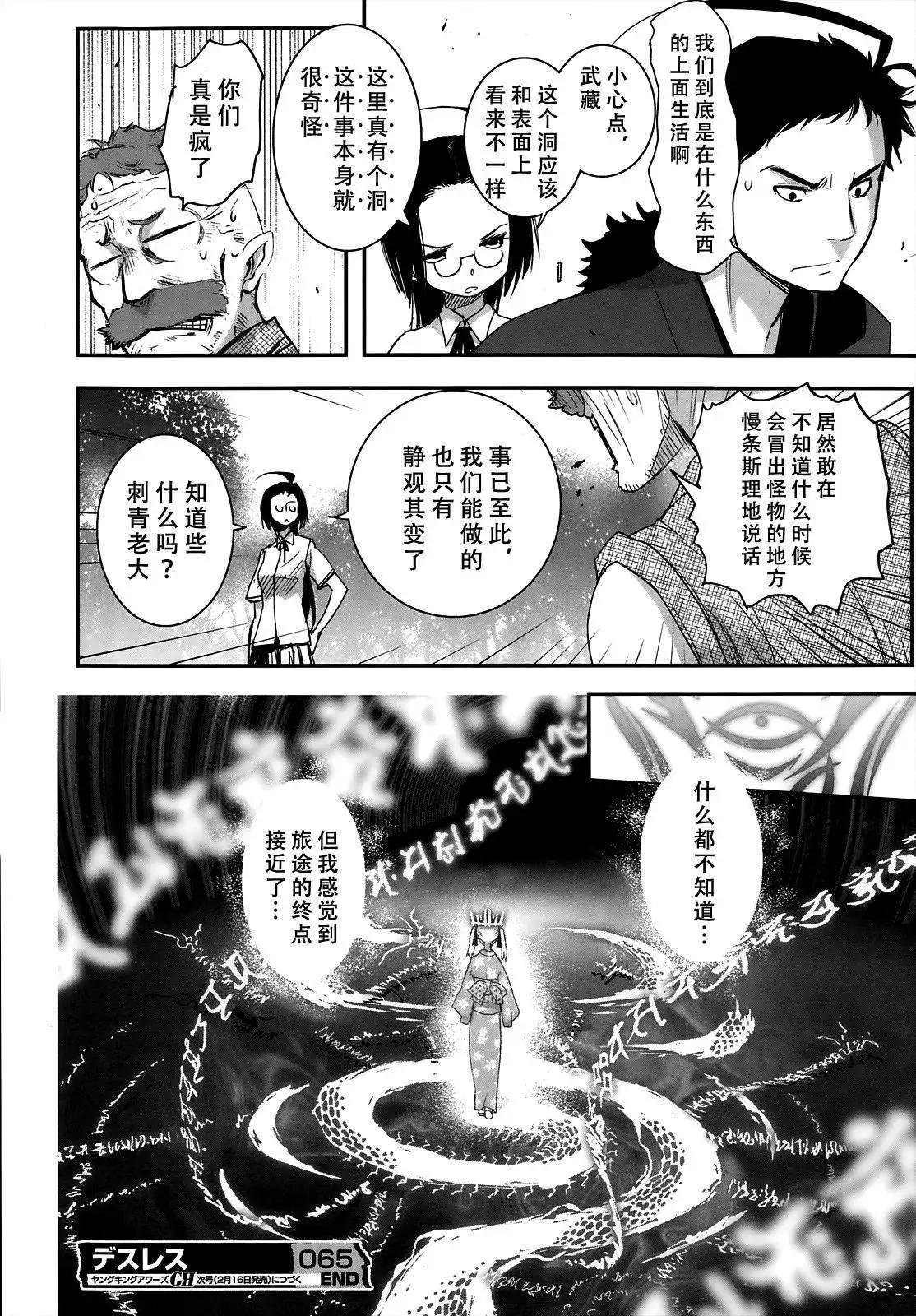 《妖力女神》第65回 第30页