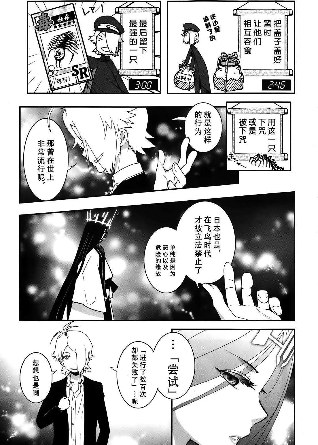 《妖力女神》第65回 第3页