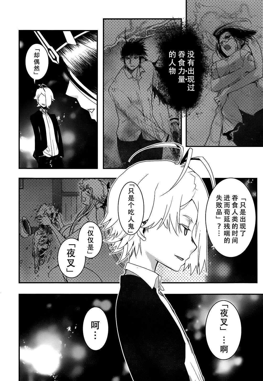 《妖力女神》第65回 第4页
