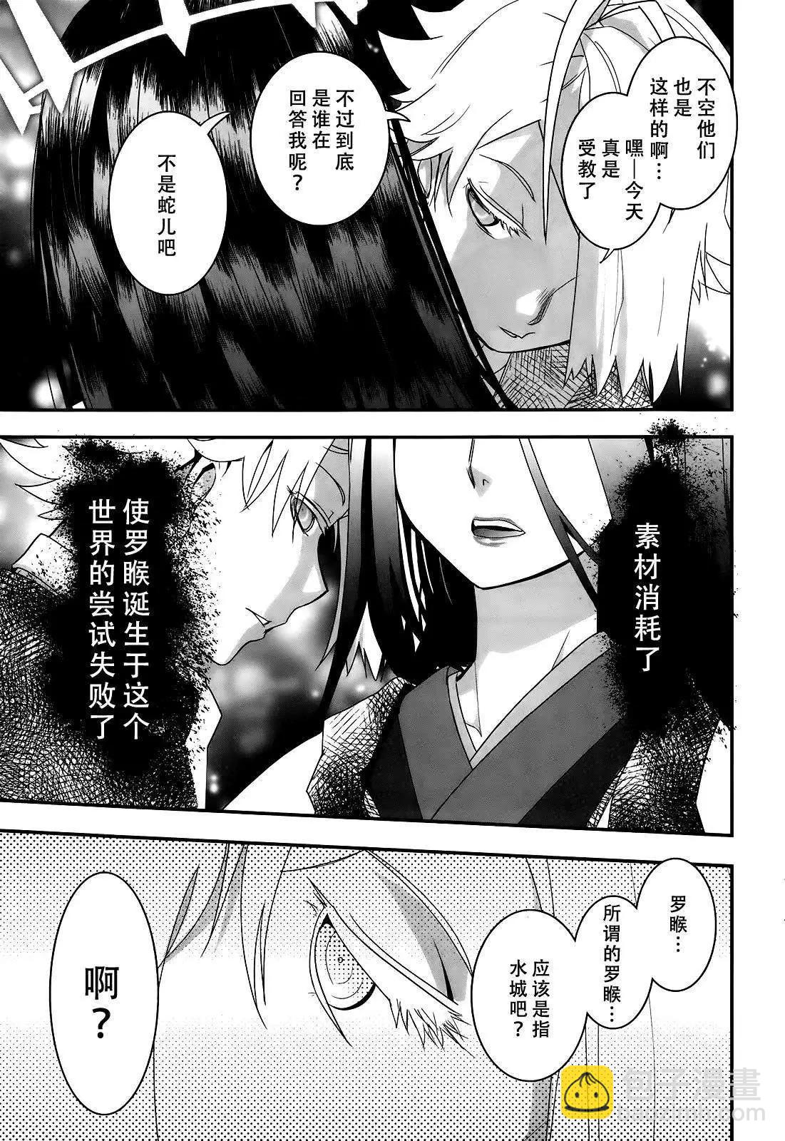《妖力女神》第65回 第5页