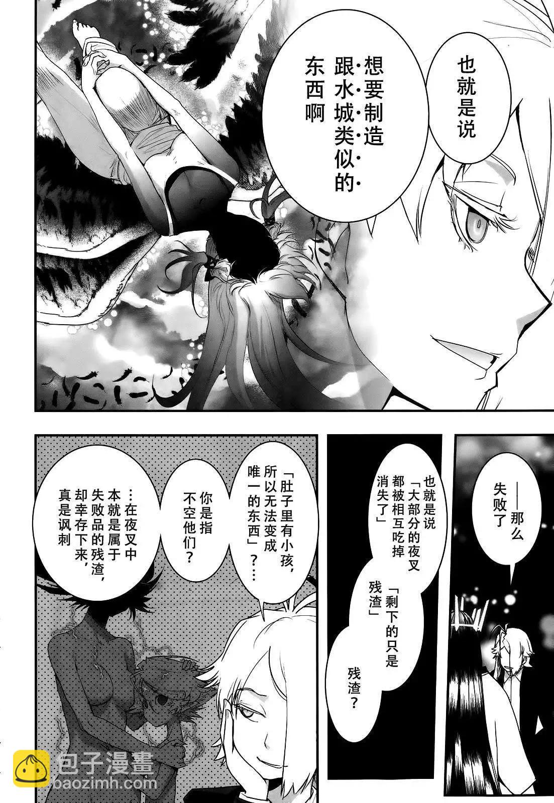《妖力女神》第65回 第6页