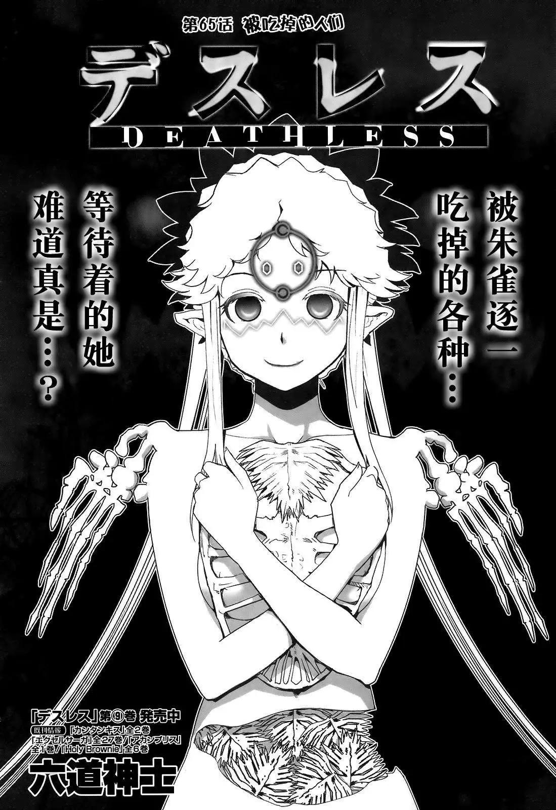 《妖力女神》第65回 第8页