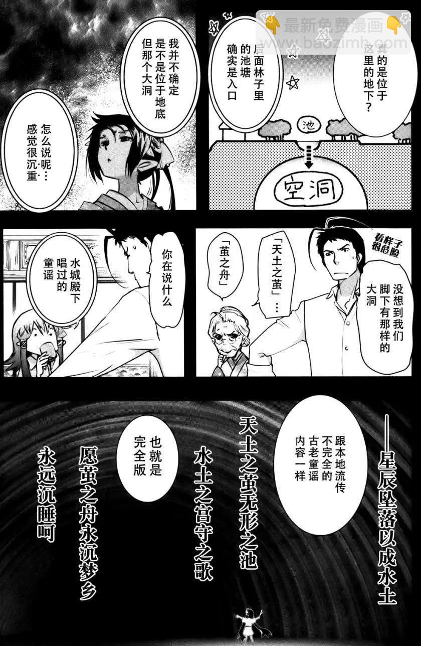 《妖力女神》第62回 第10页