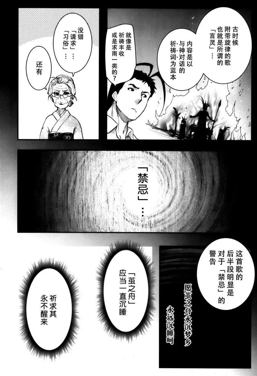 《妖力女神》第62回 第11页