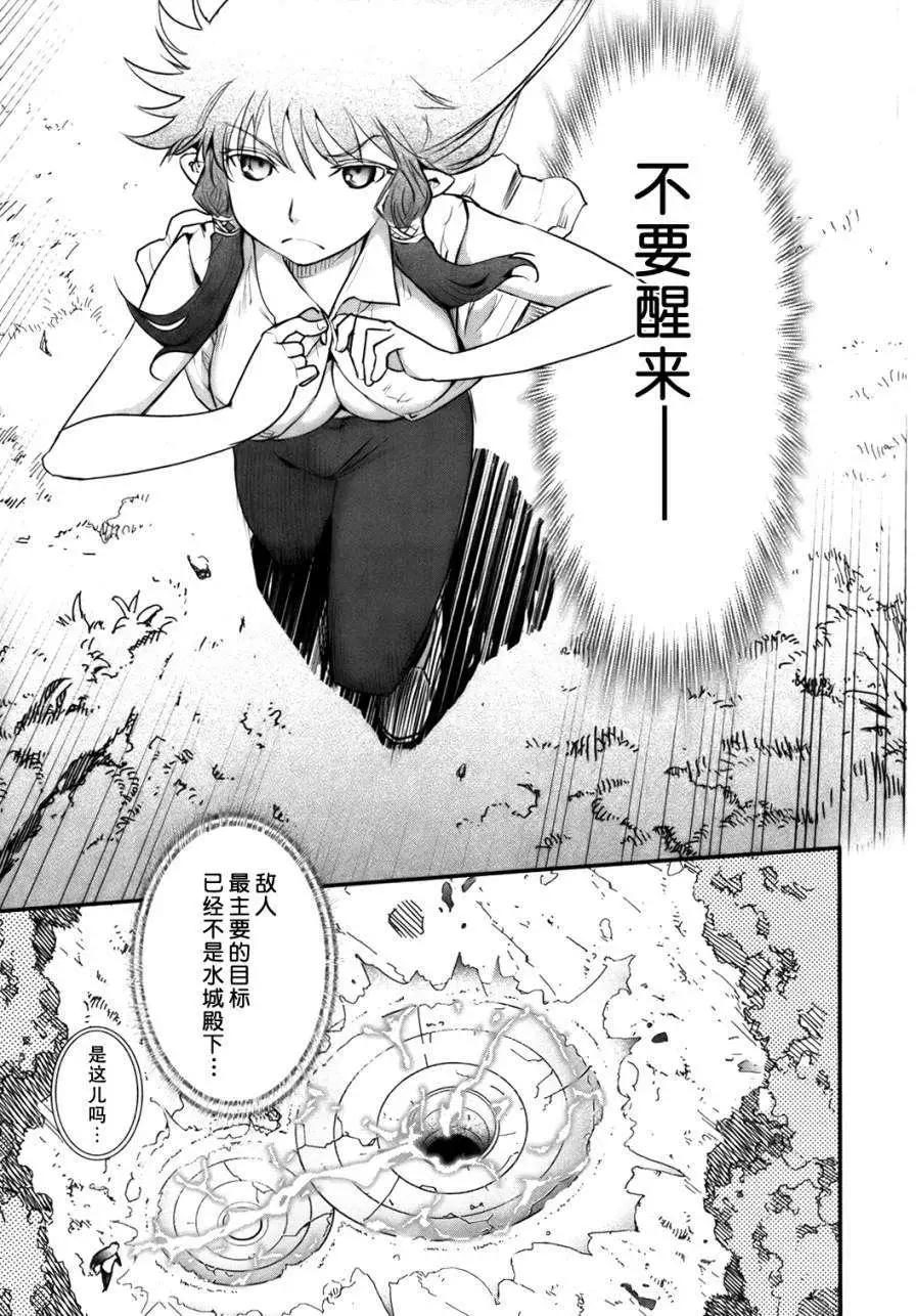 《妖力女神》第62回 第12页