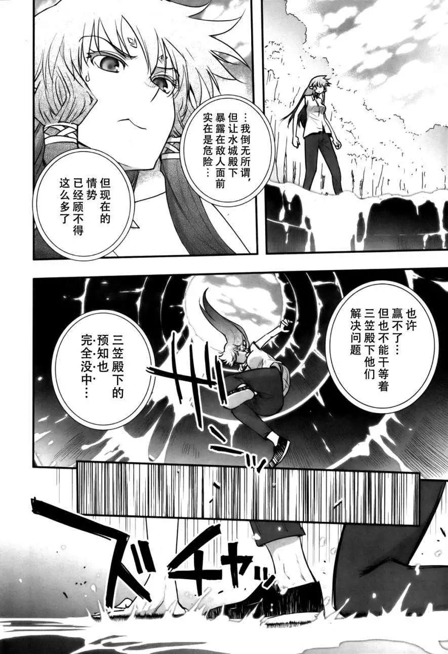 《妖力女神》第62回 第13页
