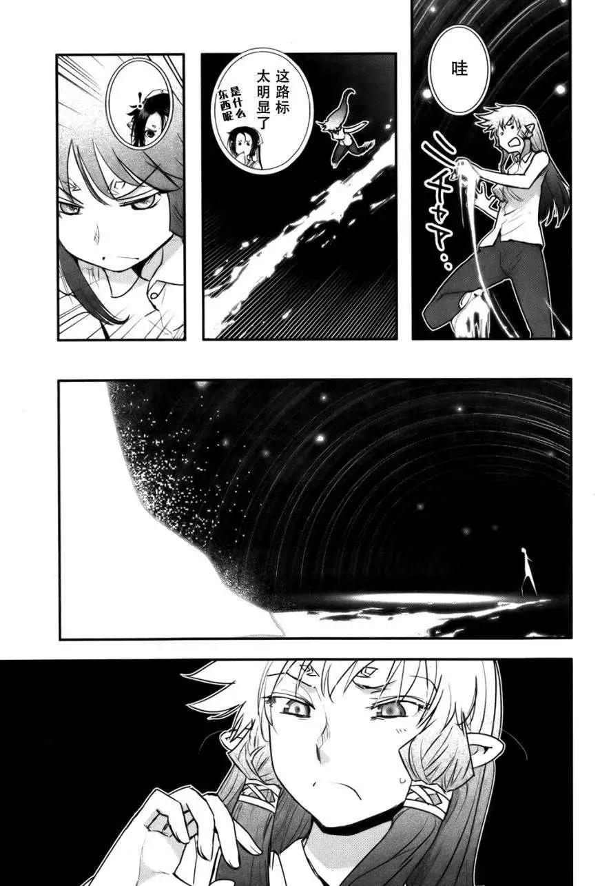 《妖力女神》第62回 第14页