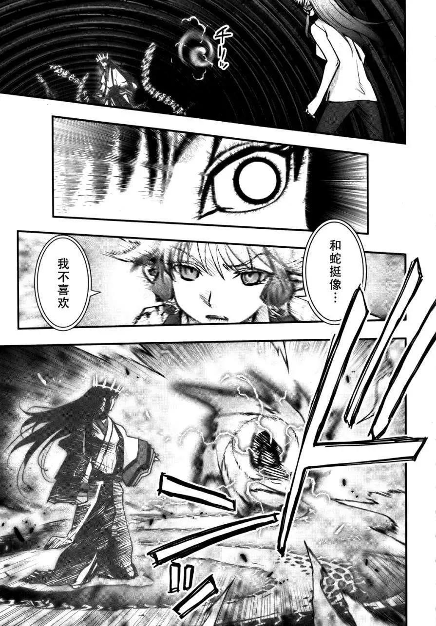 《妖力女神》第62回 第16页