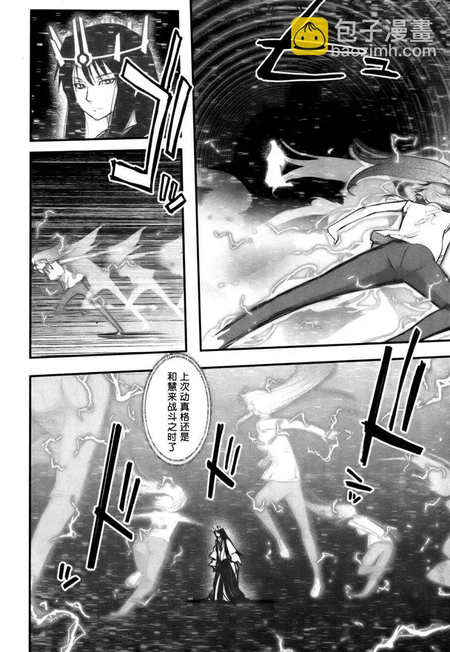 《妖力女神》第62回 第17页