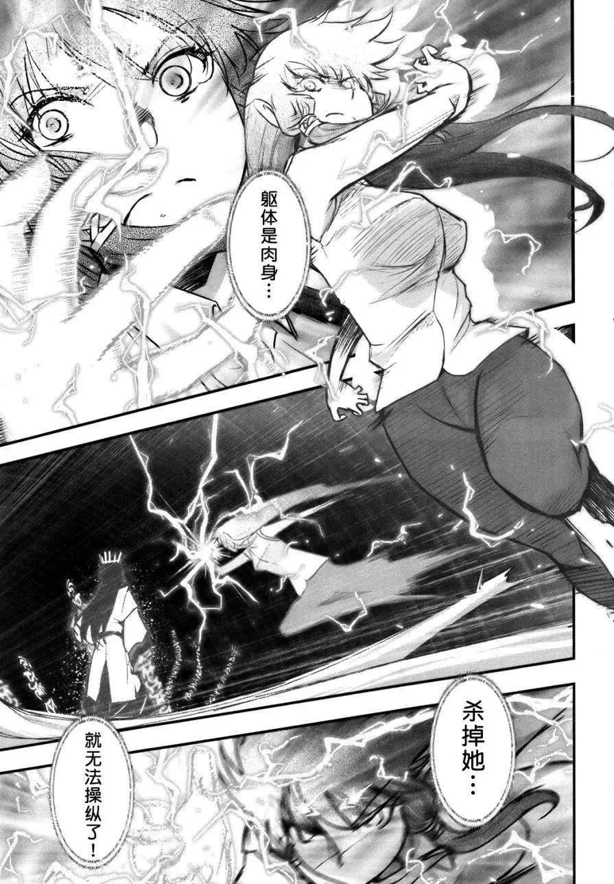 《妖力女神》第62回 第18页