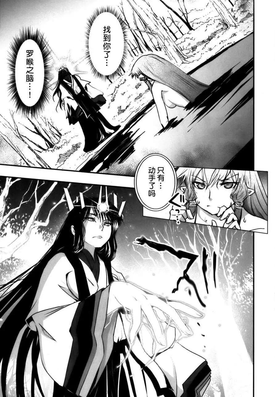 《妖力女神》第62回 第1页