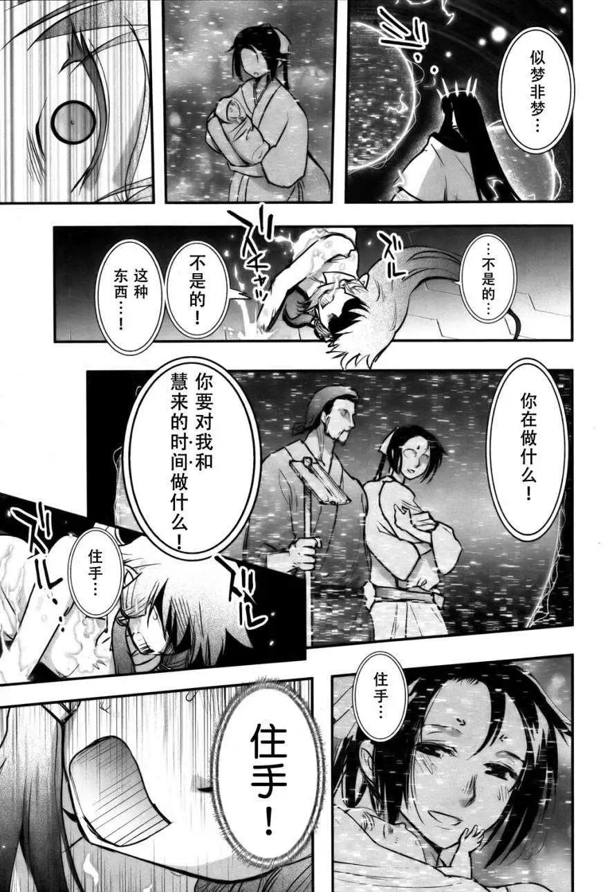 《妖力女神》第62回 第22页