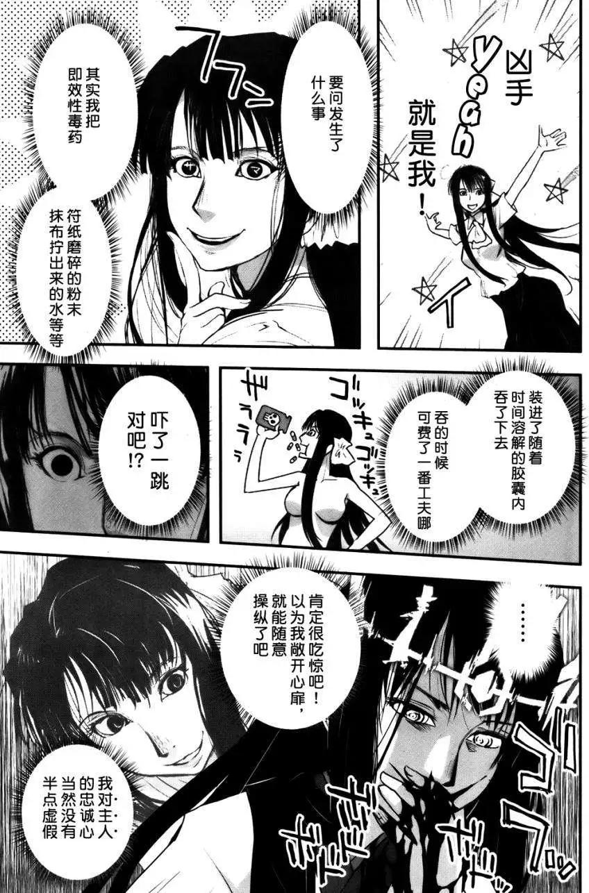 《妖力女神》第62回 第26页