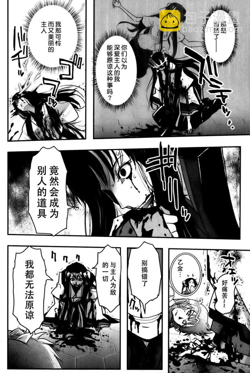 《妖力女神》第62回 第27页