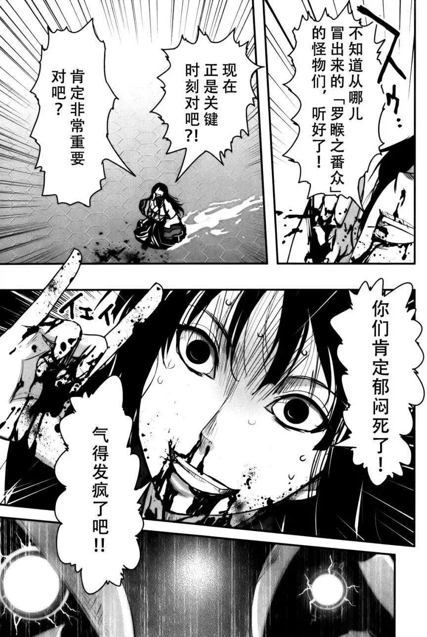 《妖力女神》第62回 第28页