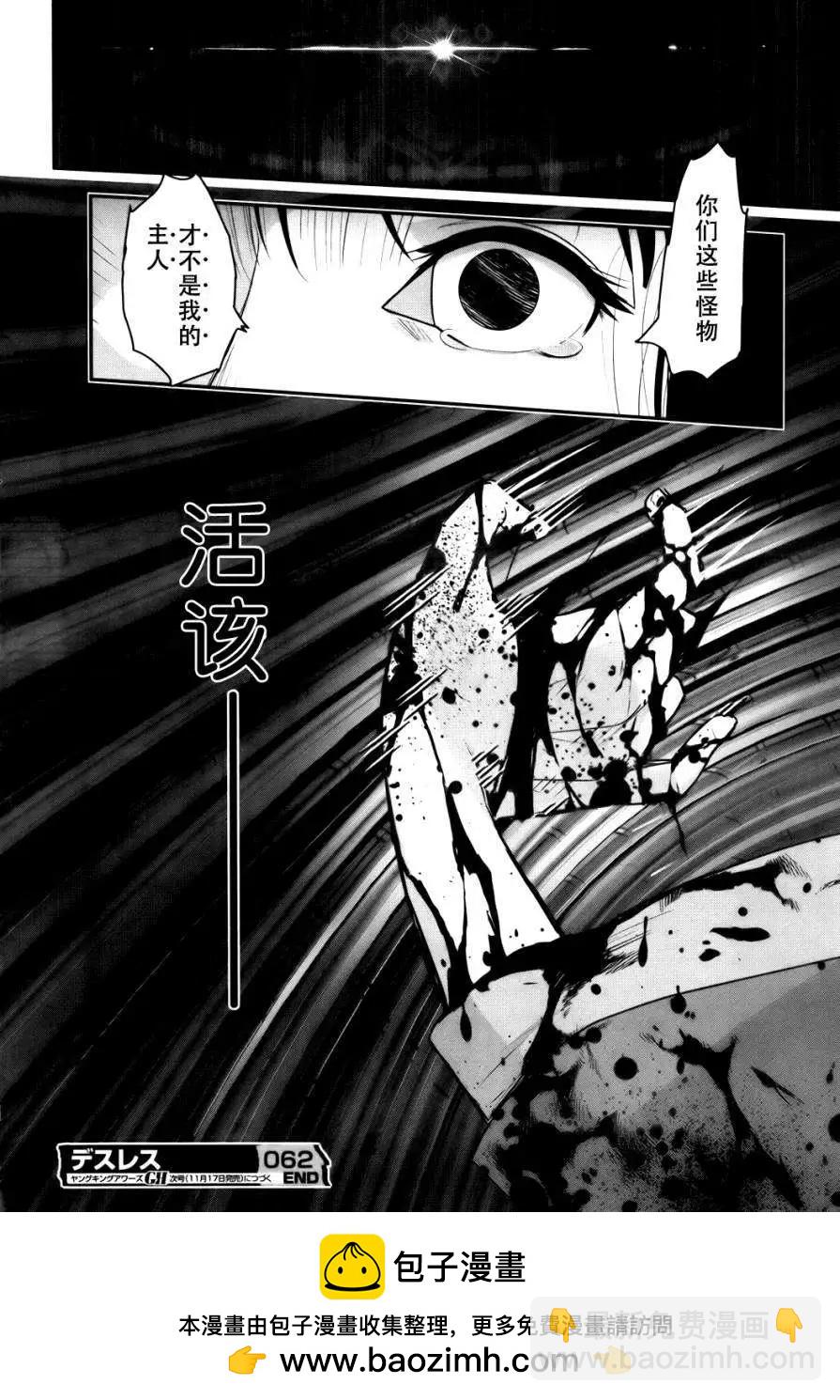 《妖力女神》第62回 第29页