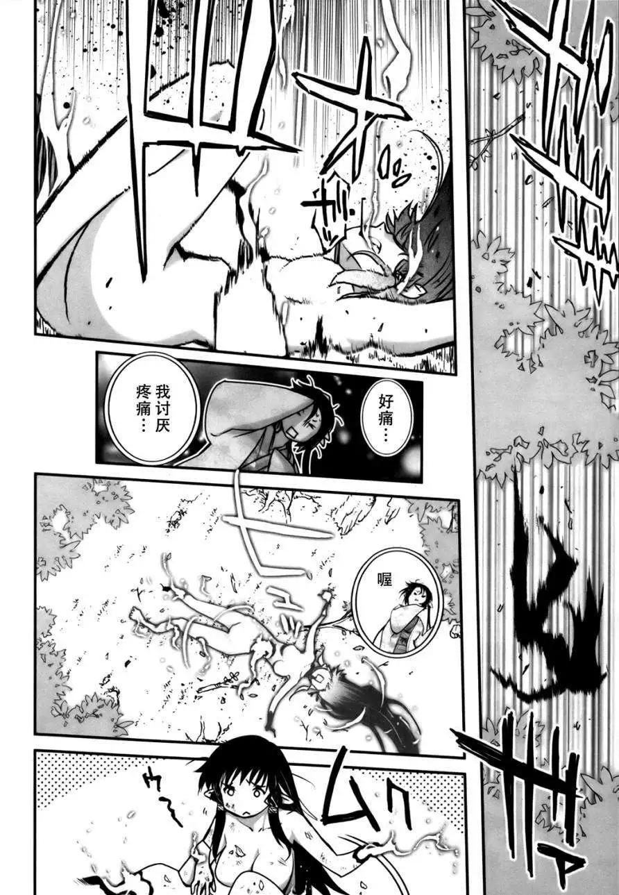 《妖力女神》第62回 第5页