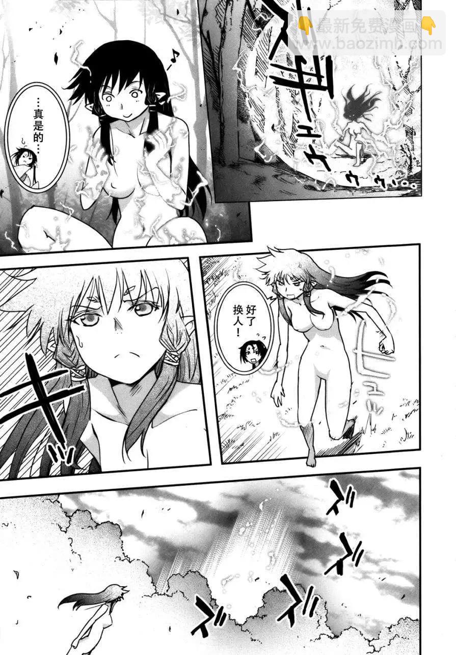 《妖力女神》第62回 第6页