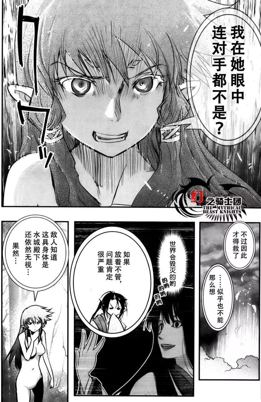 《妖力女神》第62回 第7页