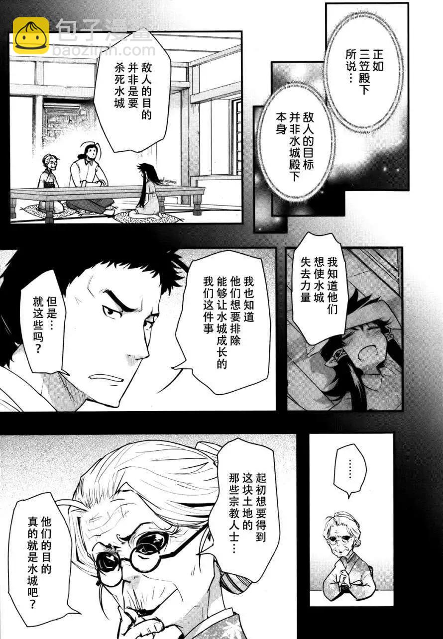 《妖力女神》第62回 第8页