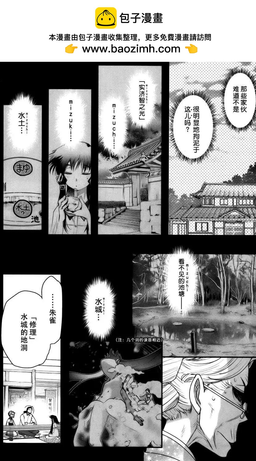 《妖力女神》第62回 第9页