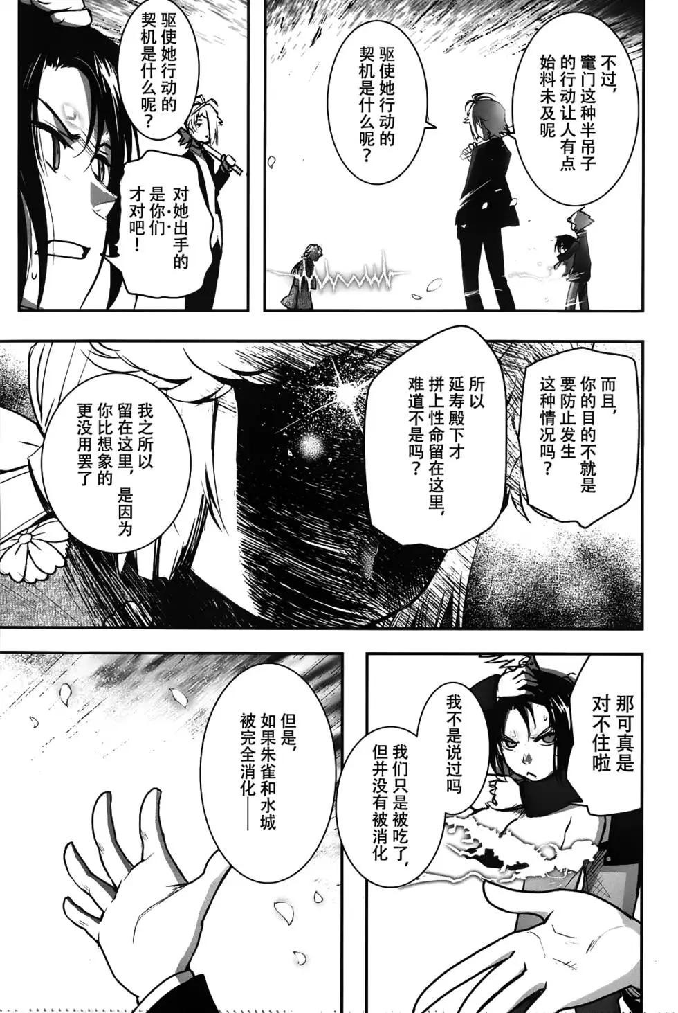 《妖力女神》第69回 第13页