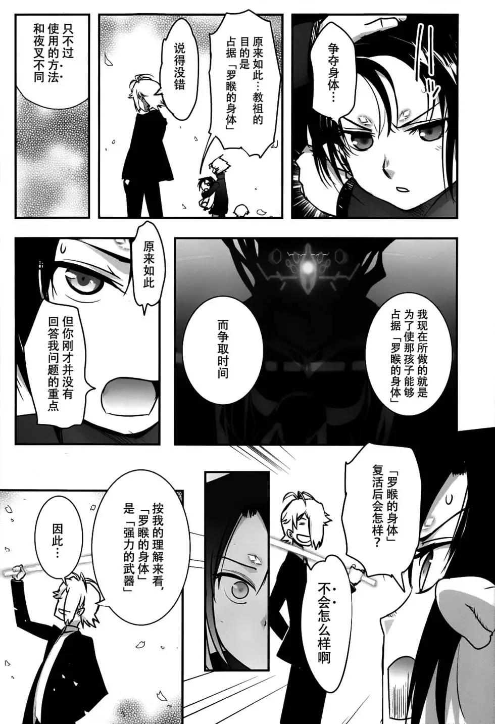 《妖力女神》第69回 第17页