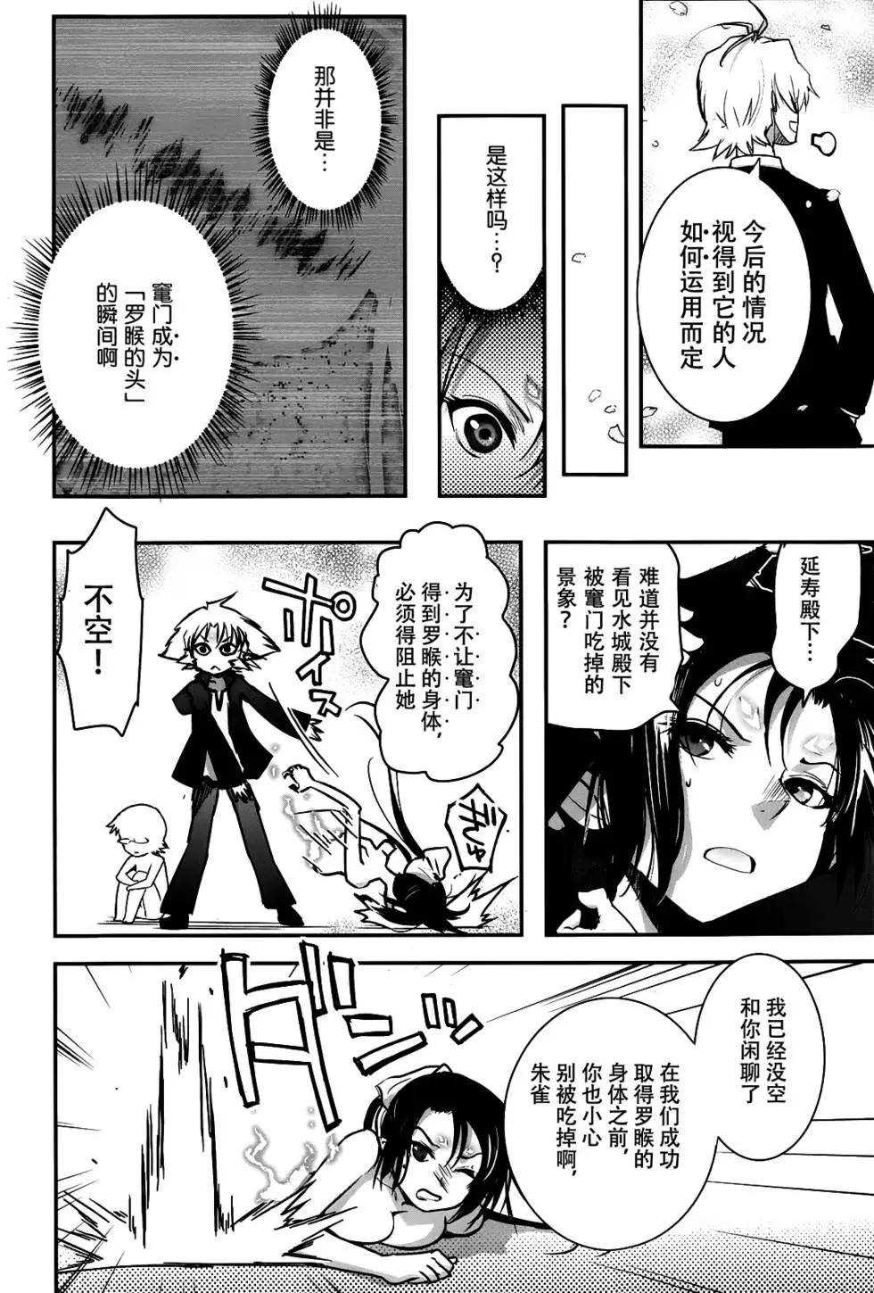 《妖力女神》第69回 第18页