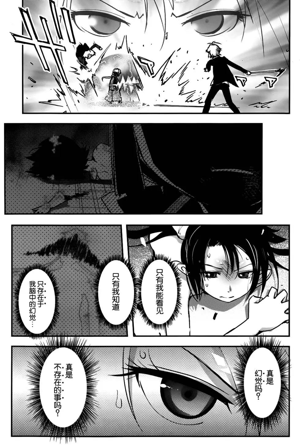 《妖力女神》第69回 第19页