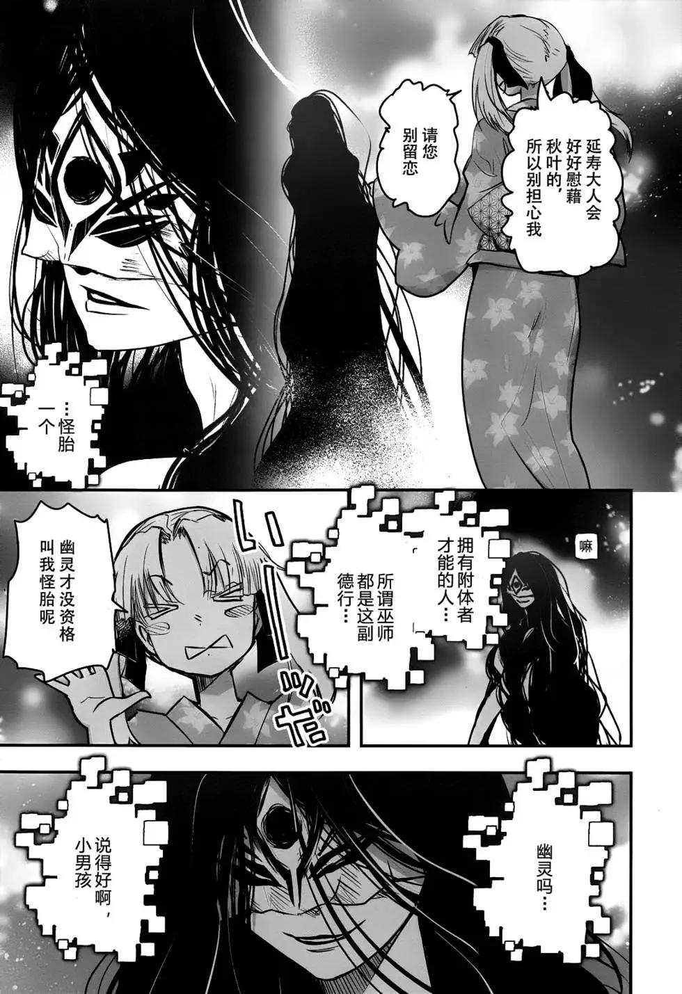 《妖力女神》第69回 第21页
