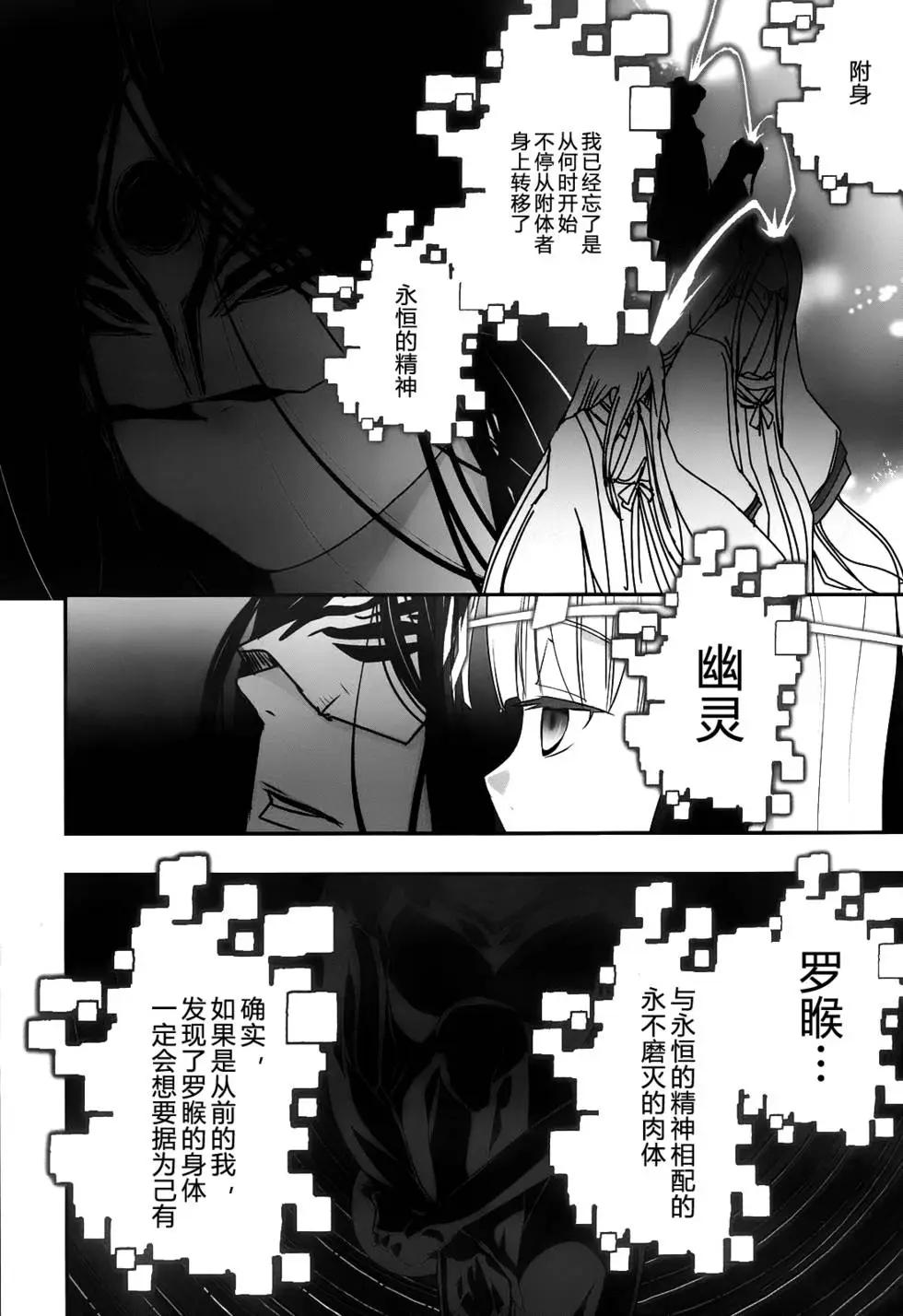 《妖力女神》第69回 第22页