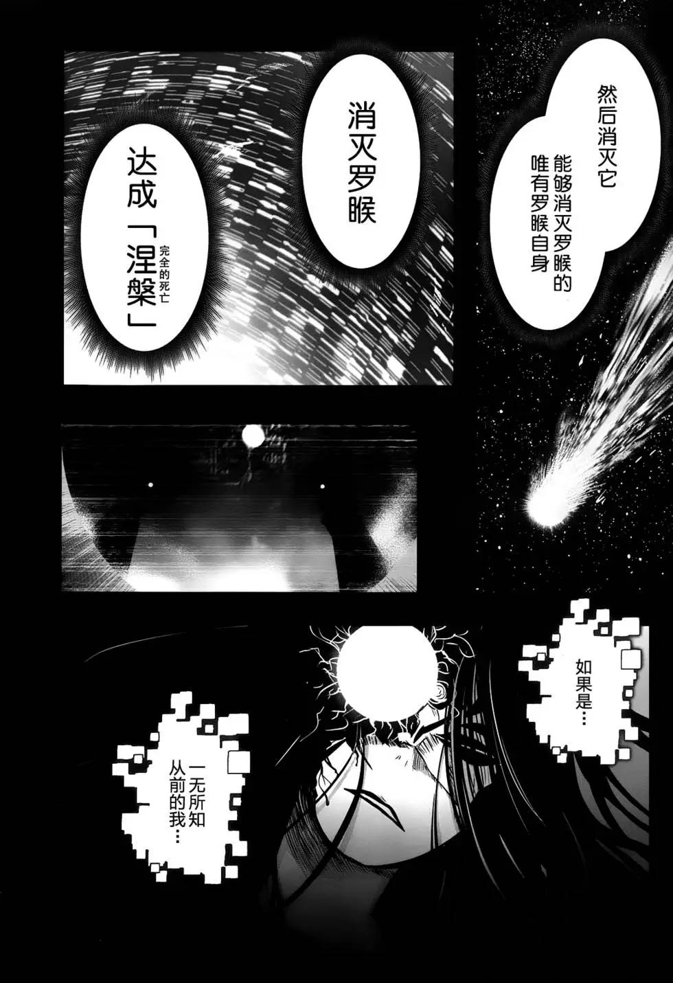 《妖力女神》第69回 第24页