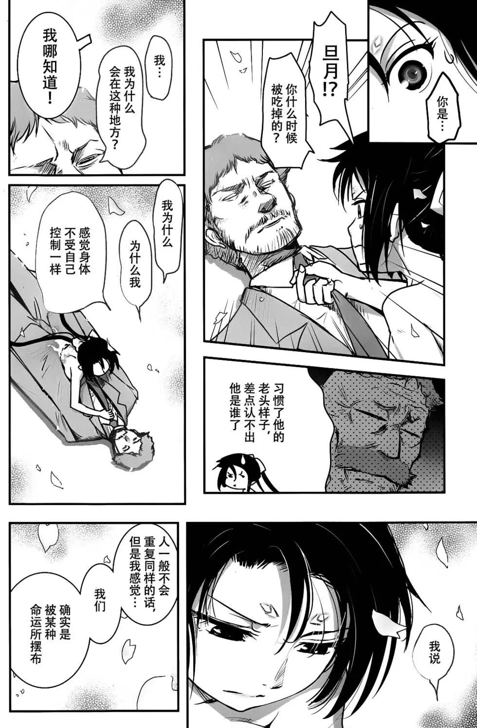 《妖力女神》第69回 第26页
