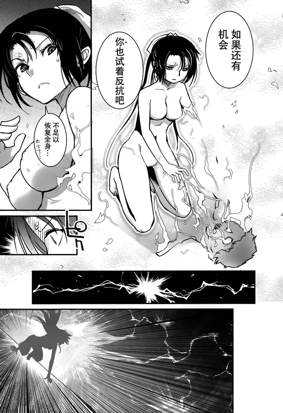 《妖力女神》第69回 第27页