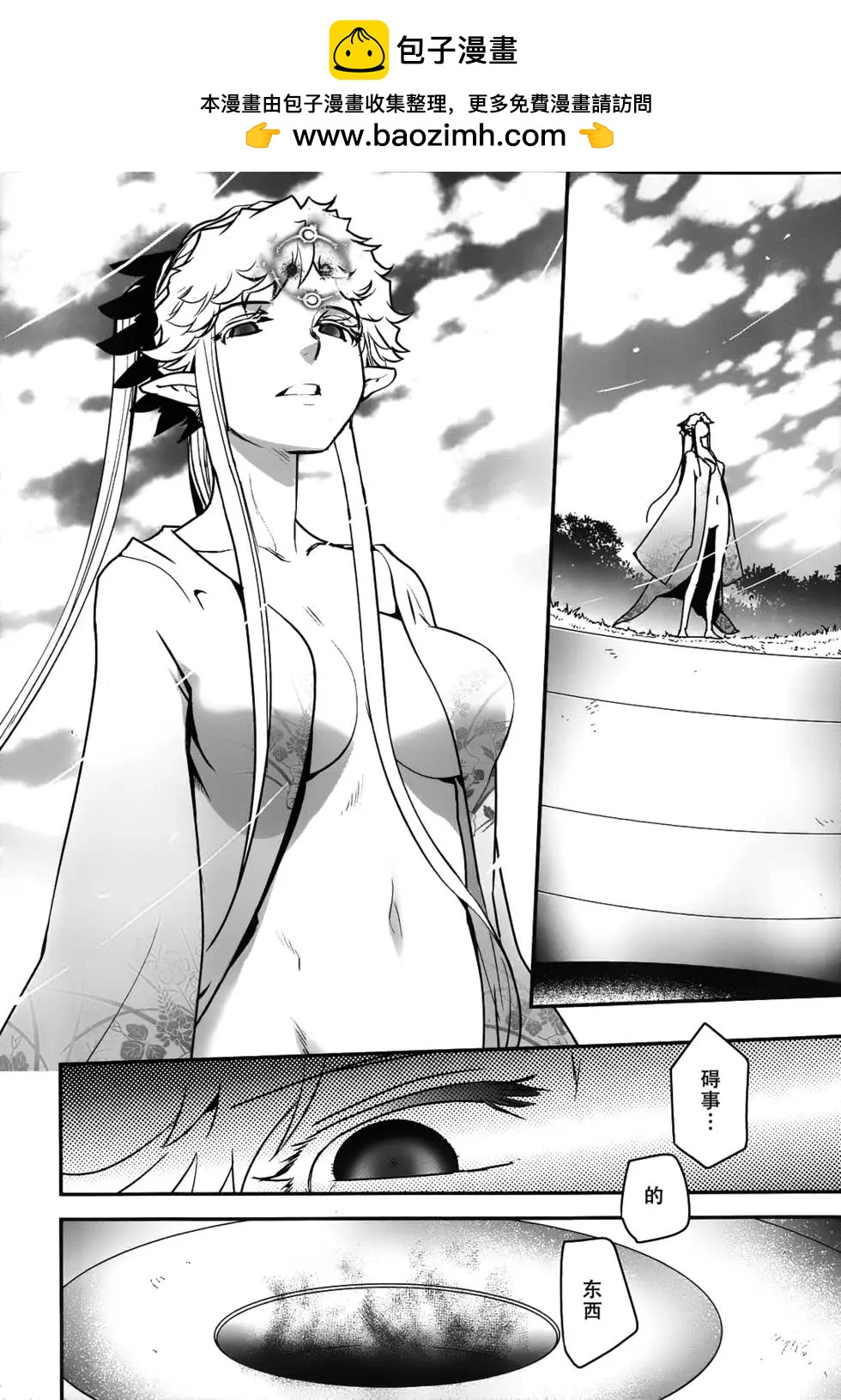 《妖力女神》第69回 第2页