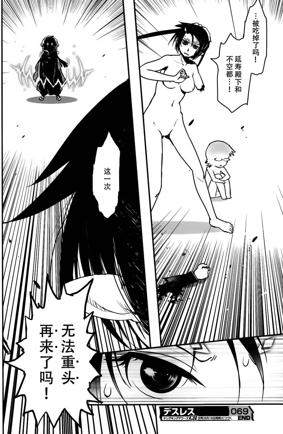 《妖力女神》第69回 第30页
