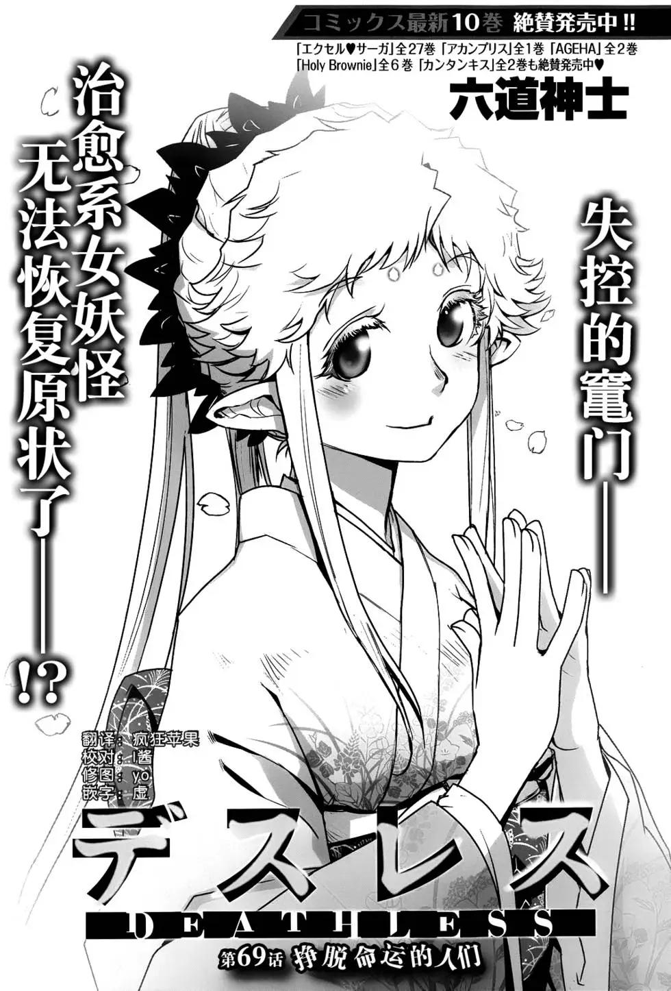 《妖力女神》第69回 第4页