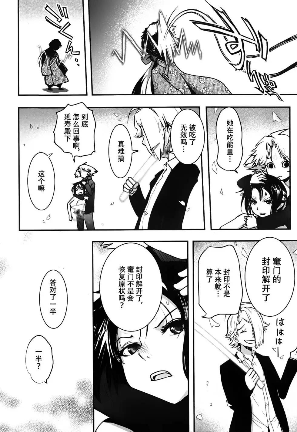 《妖力女神》第69回 第8页
