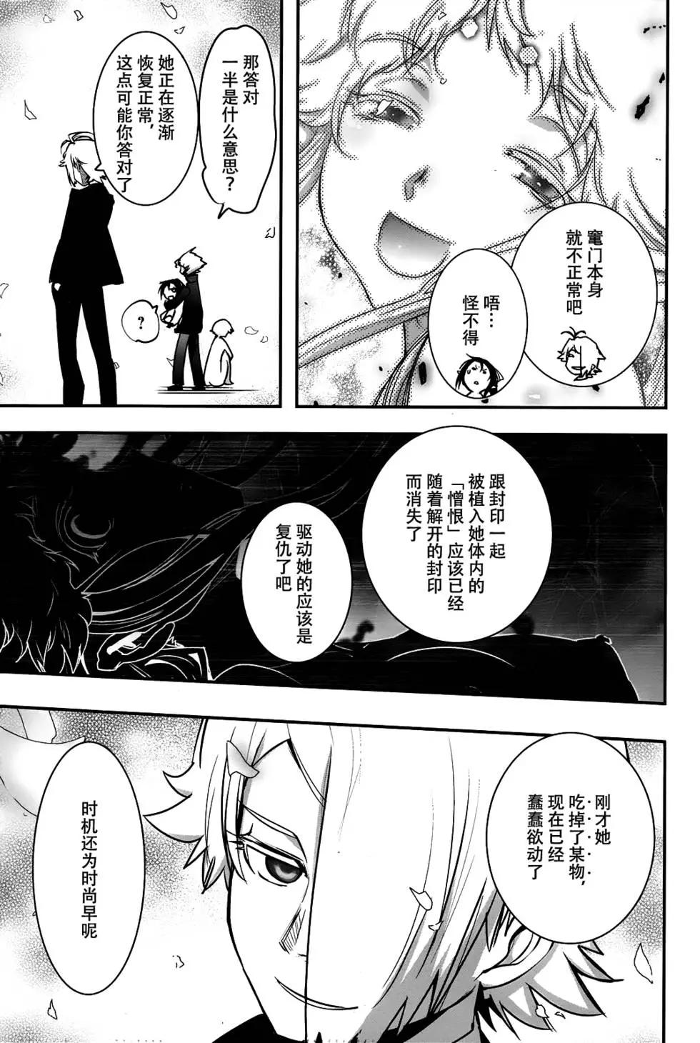 《妖力女神》第69回 第9页