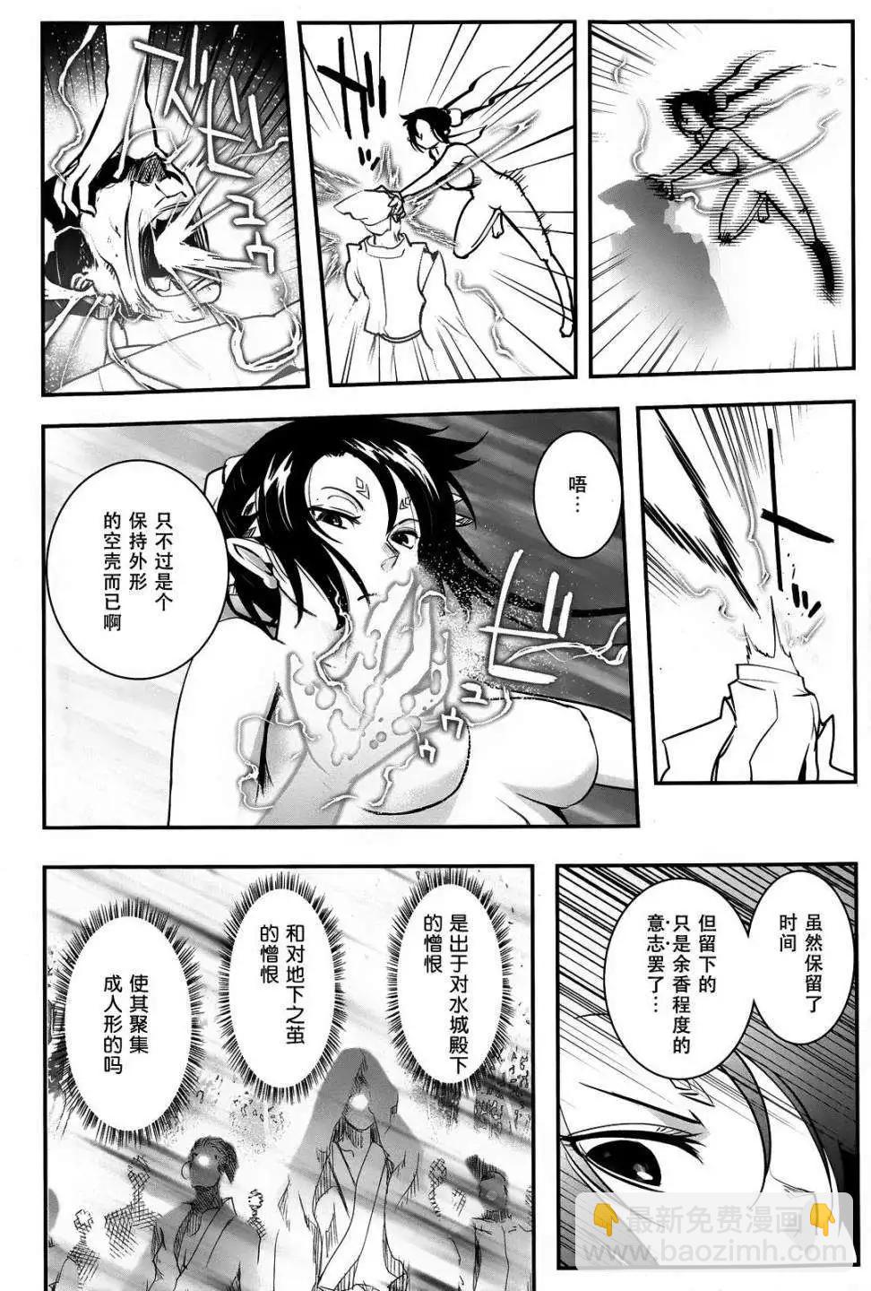 《妖力女神》第67回 第11页
