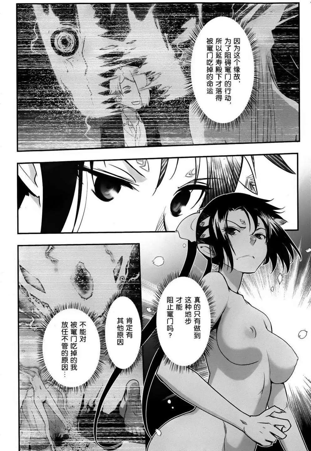《妖力女神》第67回 第13页