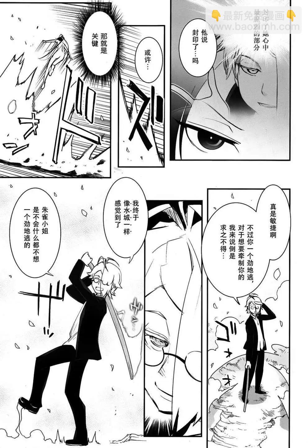 《妖力女神》第67回 第14页
