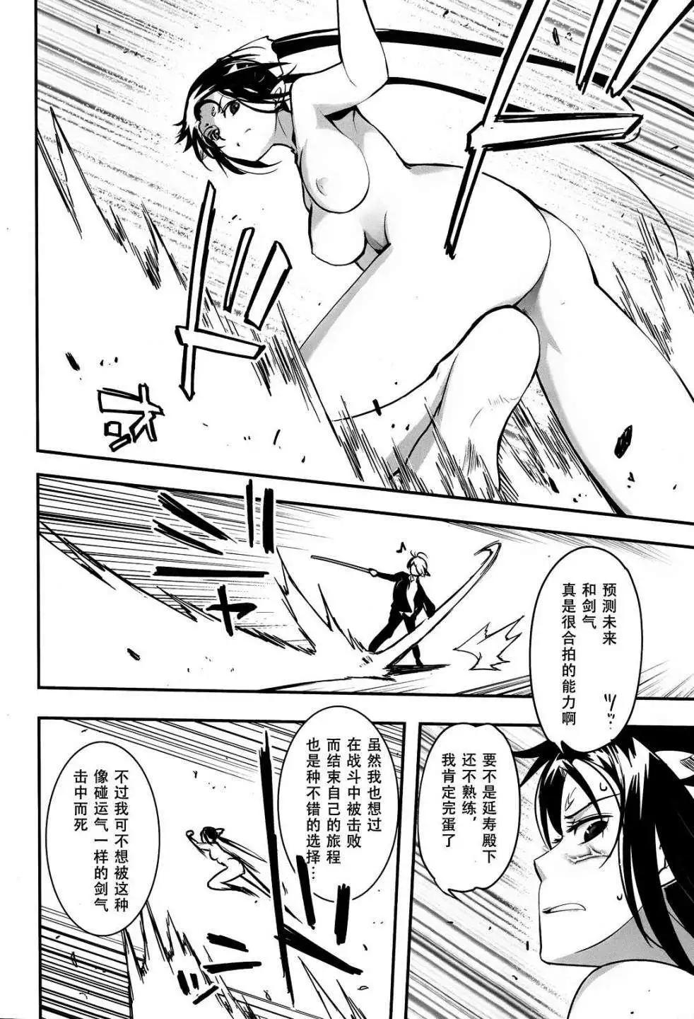 《妖力女神》第67回 第15页