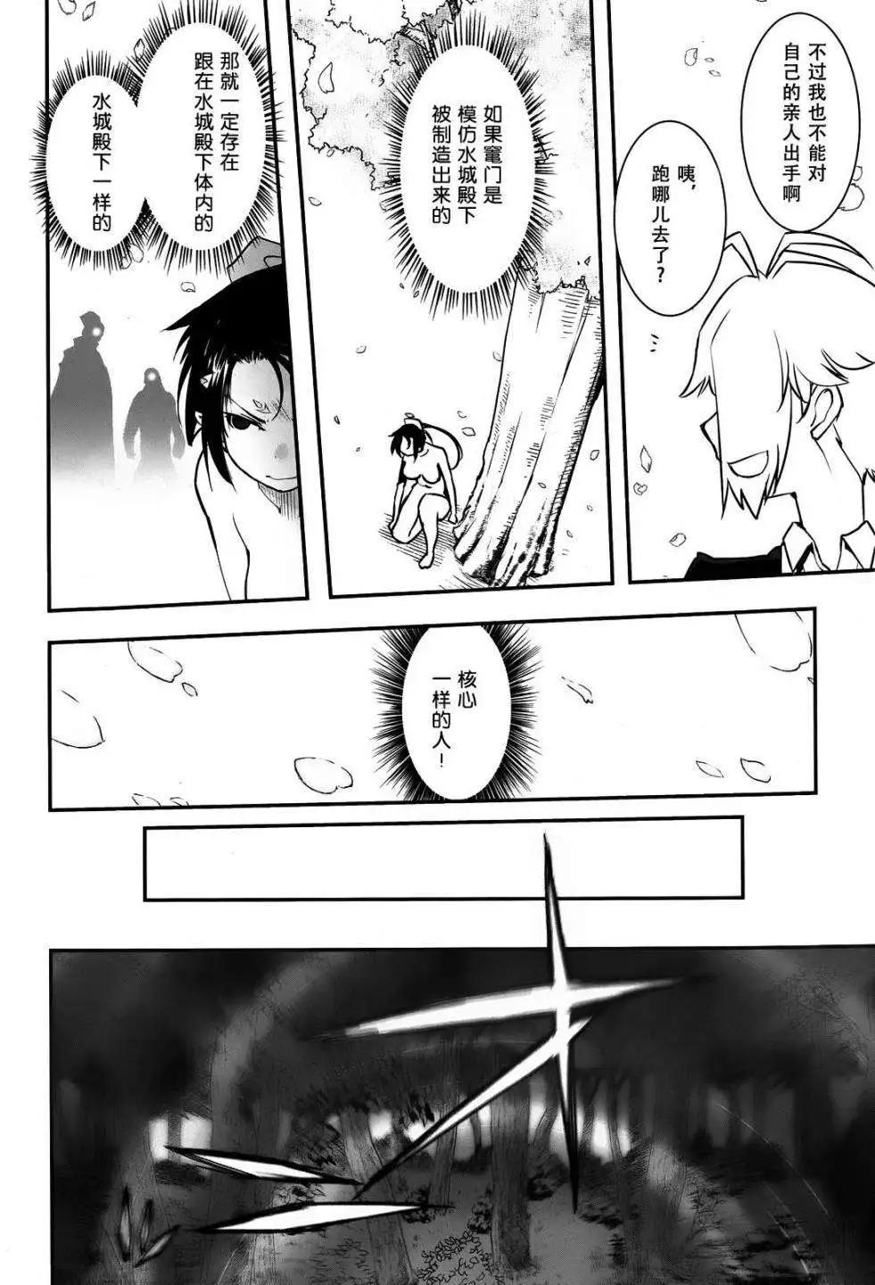 《妖力女神》第67回 第17页