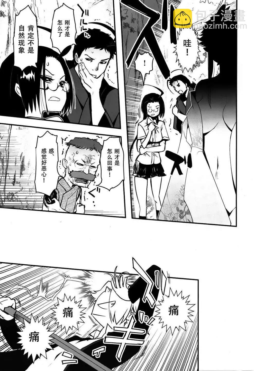 《妖力女神》第67回 第18页