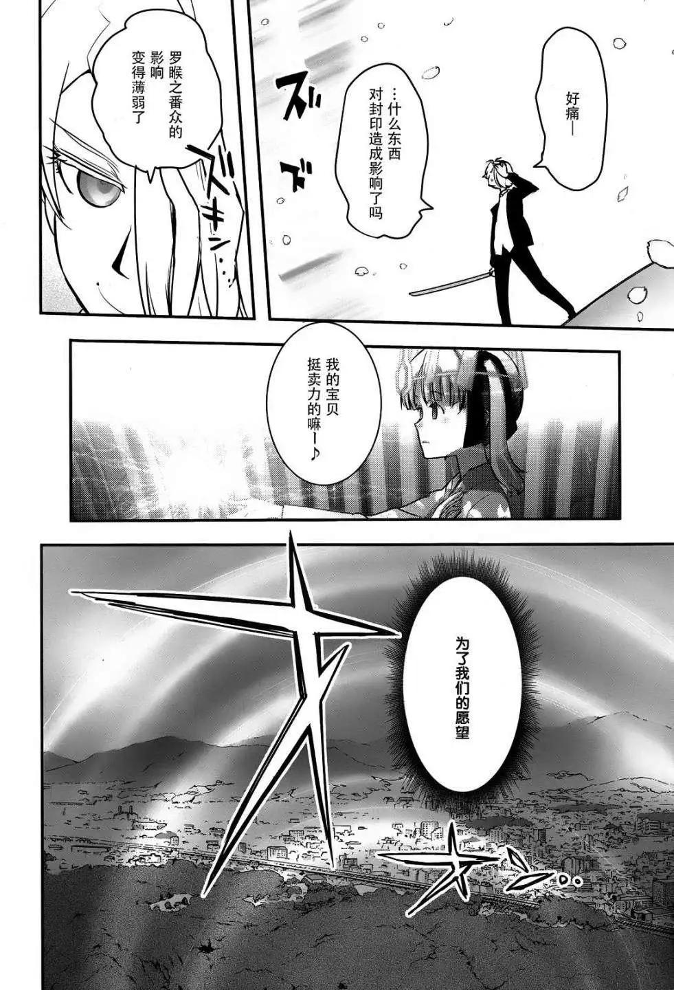 《妖力女神》第67回 第19页