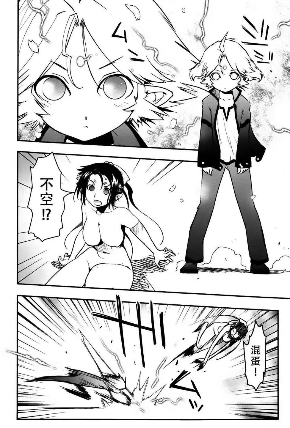 《妖力女神》第67回 第23页