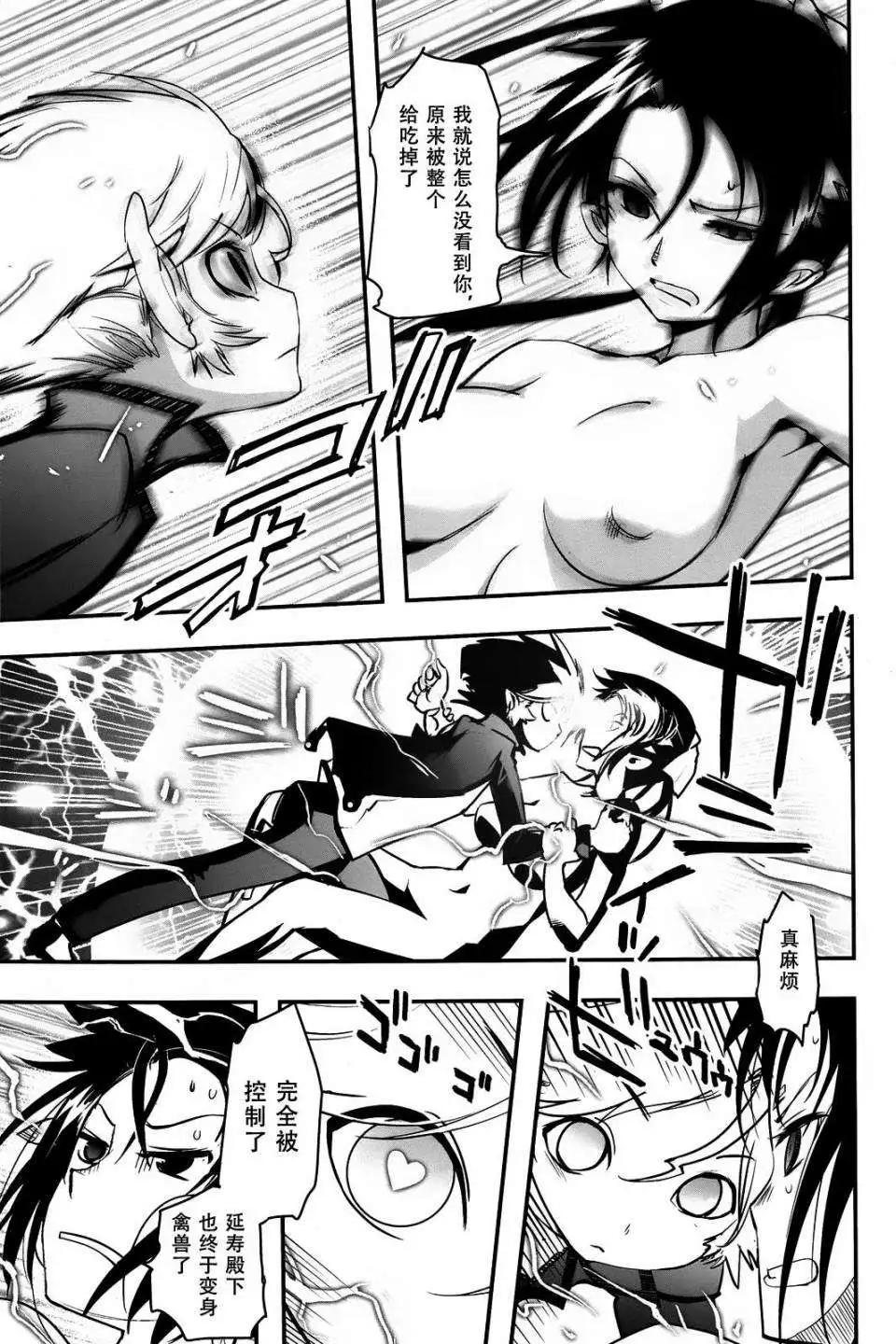 《妖力女神》第67回 第24页