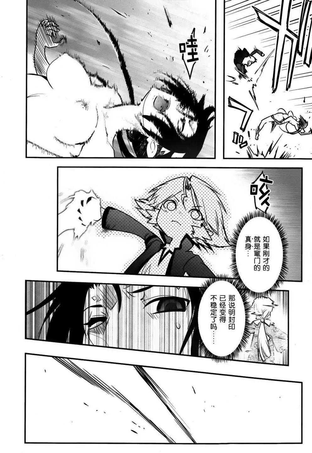 《妖力女神》第67回 第25页
